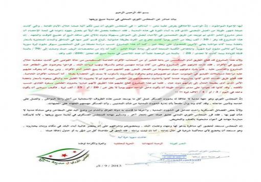 المجلس الثوري المحلي في مدينة منبج يصدر بيان بتعليق أعماله حتى إشعار آخر