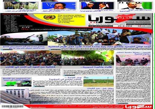 وكالة شهبا برس – جريدة سورية الحرة : العدد الرابع عشر