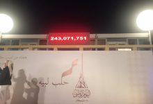 صورة حملة ( حلب لبيه ) تجمع 250 مليون ريال قطري