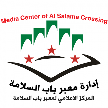 ادارة معبر باب السلامة تغلق المعبر وتوضح ان طريق حلب اعزاز غير سالك