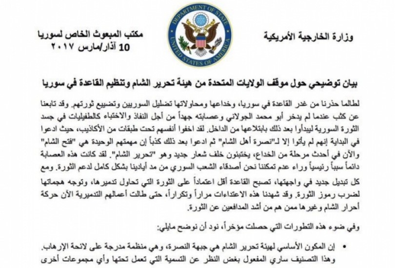 واشنطن تنفي ما تداولته تقارير صحفية حول تحرير الشام