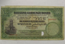 صورة بيع ورقة نقدية فلسطينية نادرة بأكثر من 170 ألف دولار